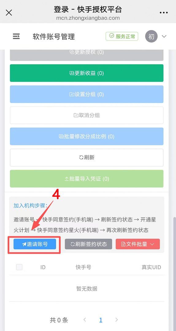 软件账号管理