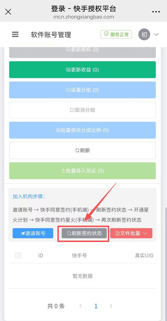 刷新签约状态按钮