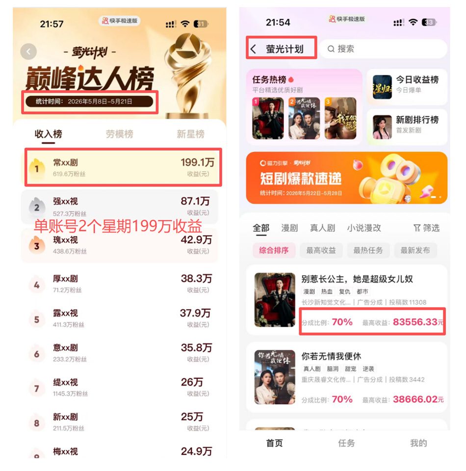 荧光计划官方榜单截图
